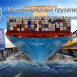 Морские и мультимодальные грузоперевозки для компаний и ИП с «International Cargo»